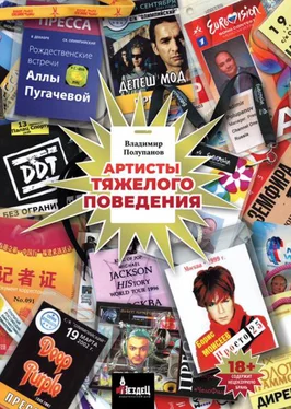 Владимир Полупанов Артисты тяжелого поведения обложка книги