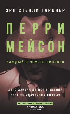 Эрл Стенли Гарднер Перри Мейсон: Дело заикающегося епископа. Дело об удачливых ножках обложка книги