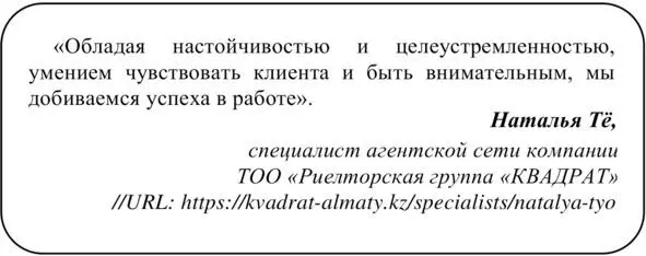Откуда приходит решимость достичь цель Мадина А риелтор стаж 7 месяцев У - фото 8