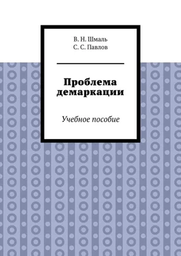 В. Шмаль Проблема демаркации. Учебное пособие обложка книги