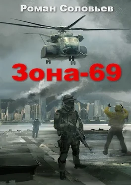Роман Соловьев Зона-69 обложка книги