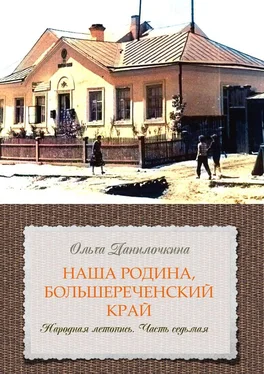 Ольга Данилочкина Наша Родина, Большереченский край. Народная летопись. Часть седьмая обложка книги