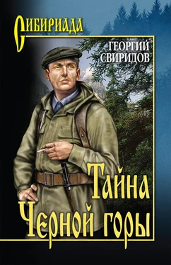 Георгий Свиридов Тайна Черной горы обложка книги