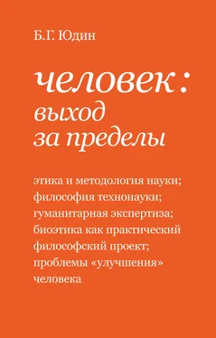 Борис Юдин Человек: выход за пределы (сборник) обложка книги