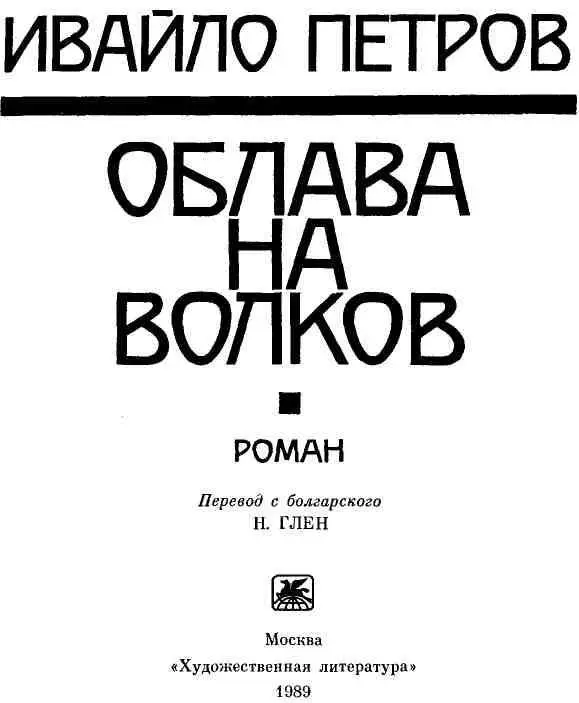 ЧЕЛОВЕК ЖИВЕТ СЕЙЧАС Давно и навсегда любя Болгарию я полагал что более - фото 1