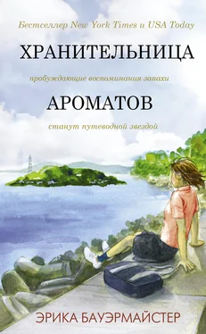 Эрика Бауэрмайстер Хранительница ароматов обложка книги