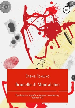 Елена Гришко Brunello di Montalcino обложка книги