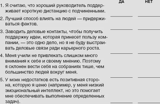 Каждое да подразумевает значительную уязвимость перед одной из ловушек - фото 20