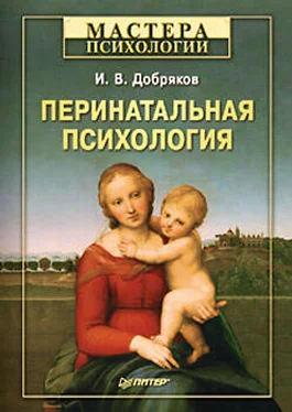 Игорь Добряков Перинатальная психология обложка книги