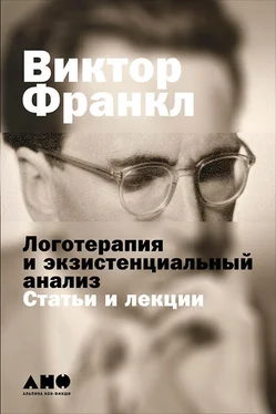 Виктор Франкл Логотерапия и экзистенциальный анализ: Статьи и лекции обложка книги