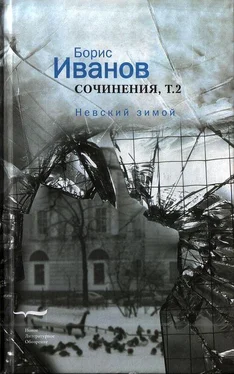 Борис Иванов Сочинения. Том 2. Невский зимой обложка книги