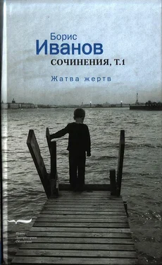 Борис Иванов Сочинения. Том 1. Жатва жертв обложка книги