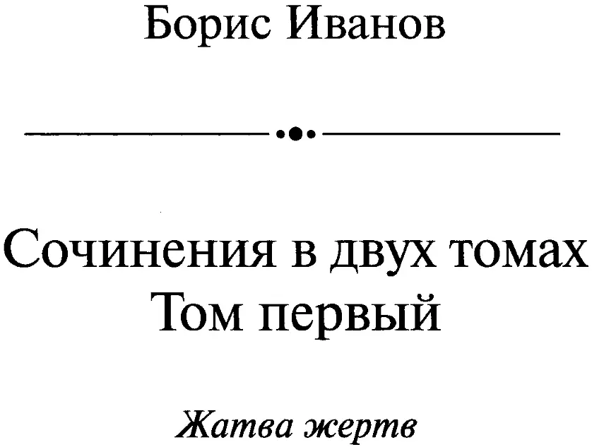 БЕЛЫЙ ГОРОД ВСТУПЛЕНИЕ Была ужасная пора А Пушкин Вы помните великий - фото 1