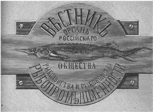 Главное управление по рыболовству и рыбопромышленности Наркомпрода РСФСР - фото 1