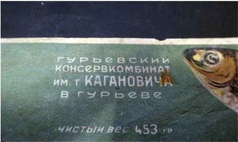 Этикетка Гурьевского консервного завода Первое предприятие оказалось - фото 4