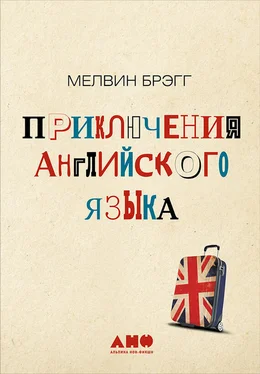 Мелвин Брэгг Приключения английского языка обложка книги