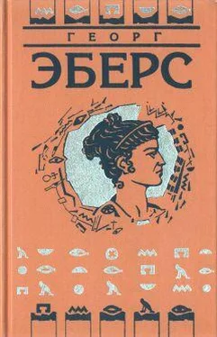 Георг Эберс Тернистым путем [Каракалла] обложка книги