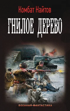 Комбат Найтов Гнилое дерево [Litres] обложка книги