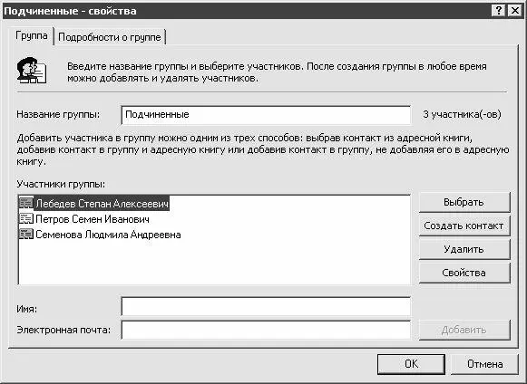 Рис 214 Создание группы контактов На рисунке видно что данное окно состоит - фото 17