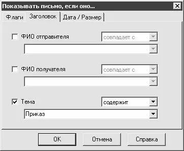 Рис 34 Реквизиты заголовка почтового сообщения Чтобы в качестве параметра - фото 29