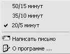 Рис 28Меню программы Eyes Guard С помощью команды Написать письмо можно - фото 25