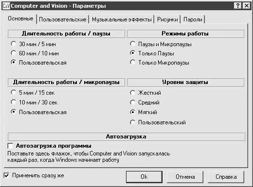 Рис 217Настройка программы Computer and Vision На рисунке видно что данное - фото 34