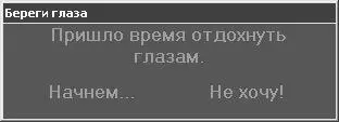 Рис 33Напоминание о перерыве На рисунке видно что в данном окне содержится - фото 41