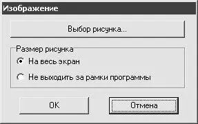 Рис 36Настройка изображения В данном окне с помощью переключателя Размер - фото 44