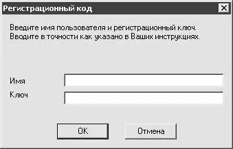 Рис 39Регистрация программы В данном окне с клавиатуры следует ввести имя - фото 47