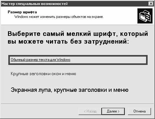 Рис 49Выбор размера шрифта В данном окне следует выбрать наиболее - фото 62