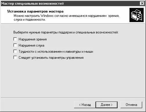 Рис 411Выбор специальных возможностей На данном этапе следует выбрать - фото 64