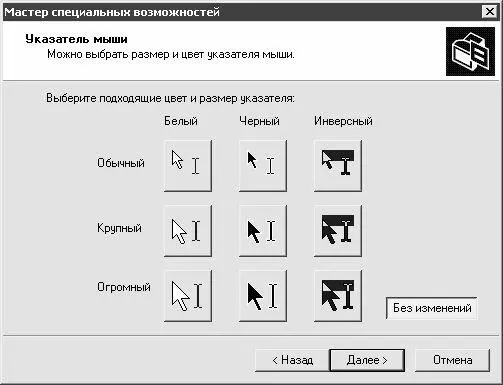 Рис 415Настройка указателя мыши На данном этапе выполняется настройка - фото 68