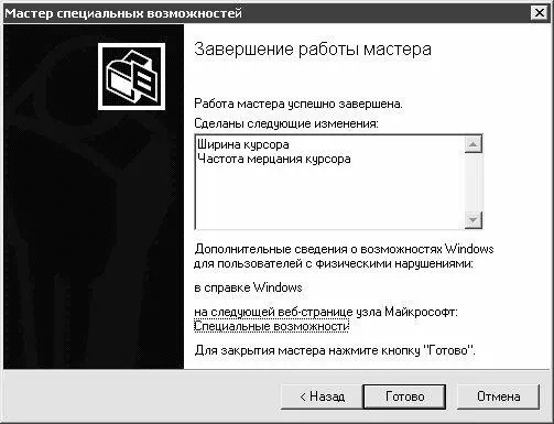 Рис 417Заключительный этап работы Мастера В данном окне в поле Сделаны - фото 70