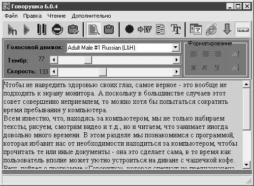 Рис 425Программа Говорушка На рисунке видно что структура интерфейса - фото 78
