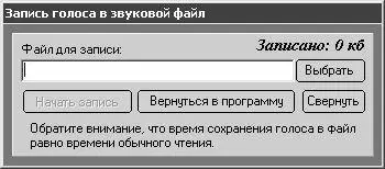 Рис 430Запись звукового файла В данном окне в поле Файл для записи следует - фото 83
