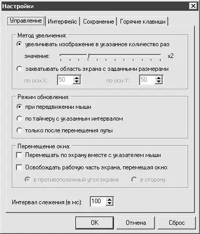 Рис 435Настройка программы Lensx На рисунке видно что данное окно состоит - фото 88