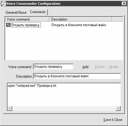 Рис 436Настройка программы Для добавления команды нужно в поле Voice command - фото 89