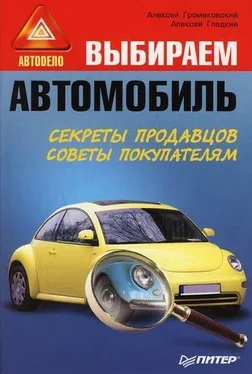 Алексей Громаковский Выбираем автомобиль обложка книги