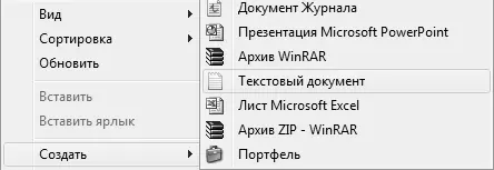 Рис 27Создание текстового документа В результате на Рабочем столе появится - фото 11