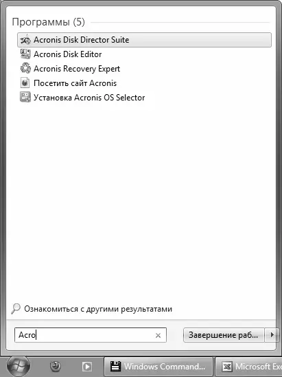 Рис 210Поиск данных в Windows 7 Чтобы быстро перейти к найденному объекту - фото 14