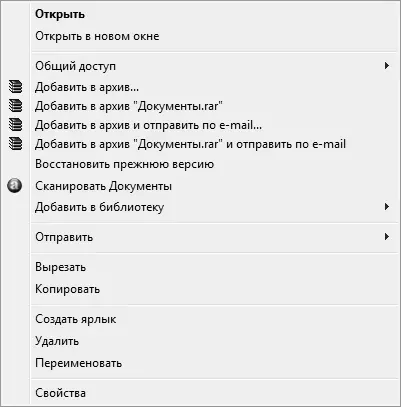 Рис 213Команды архивирования в контекстном меню В данном случае меню было - фото 17