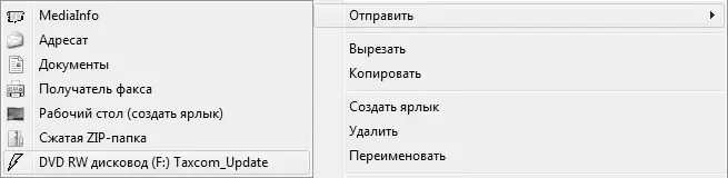 Рис 214Выбор команды в подменю Отправить Учтите что эта команда не имеет - фото 18