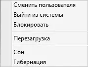 Рис 324Команды подменю Завершение работы Команда Сменить пользователя - фото 50