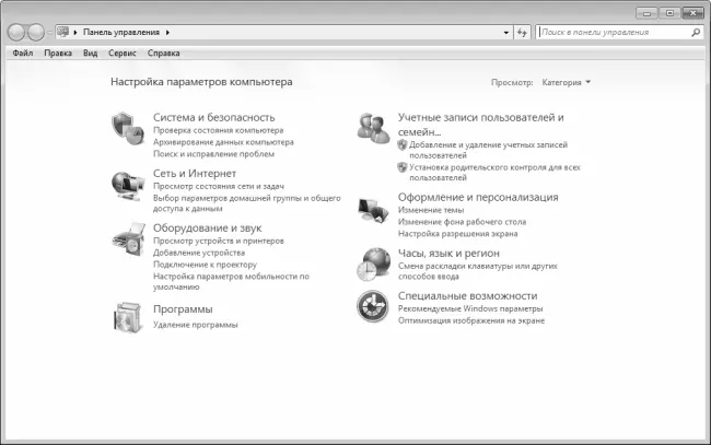 Рис 325Панель управления Начиная с версии Windows XP в системе было - фото 51