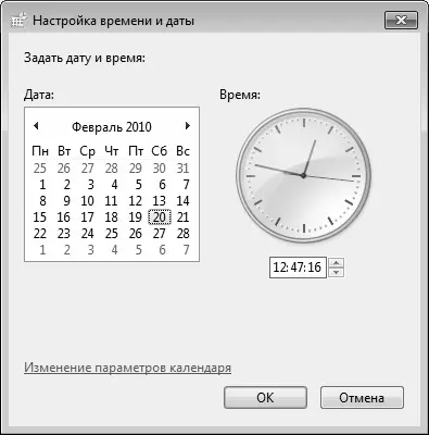 Рис 330Настройка системной даты и времени Выбор системной даты - фото 56