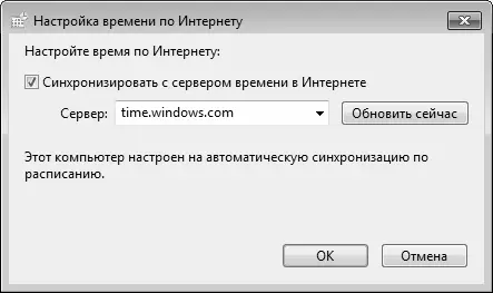 Рис 335Настройка автоматической синхронизации времени Чтобы включить режим - фото 61