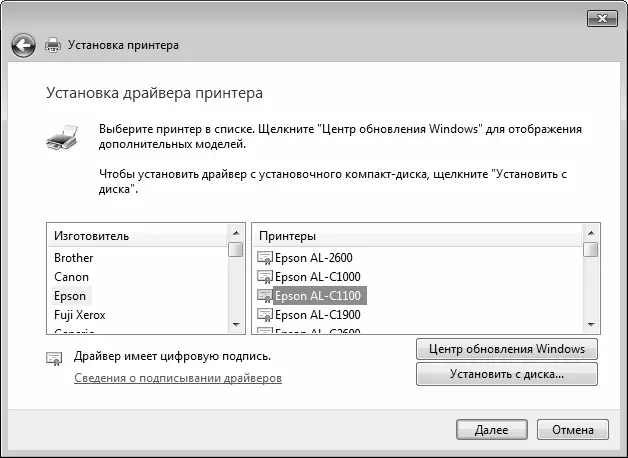 Рис 339Установка драйвера На данном этапе осуществляется установка драйвера - фото 65