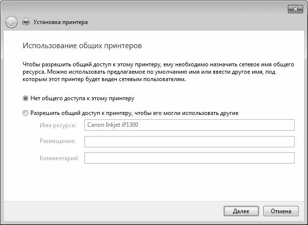 Рис 341Определение прав доступа к принтеру Если использовать принтер в - фото 67