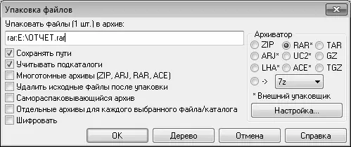 Рис 417Архивирование объектов в Total Commander Вначале следует в - фото 87