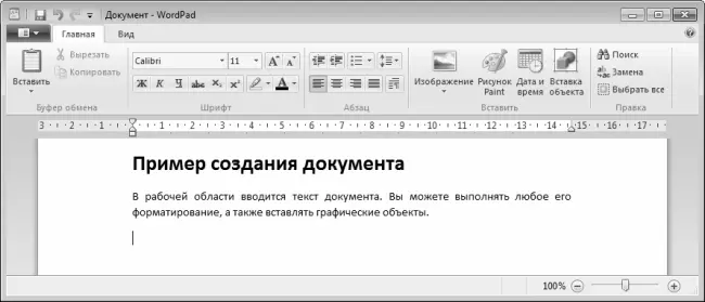 Рис 56Пользовательский интерфейс WordPad Интерфейс программы WordPad - фото 104